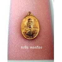 ราคา เหรียญพ่อคูณ วัดบ้านไร่ปี57รุ่นรอยพระพุทธบาทเนื้อทองแดงNO.4741สวยแท้คับ (มือสอง) (359152079)