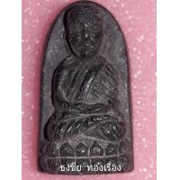 ราคา ปู่ทวดเนื้อว่านปี44หลัง.ส.ก.พิมพ์พระรอดรุ่นแรกสวยแท้คับ (มือสอง) (358760227)