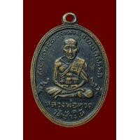 ราคา หลวงพ่อทวด วัดช้างให้ ปี2505 (มือสอง) (360560199)