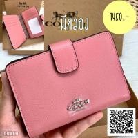 ราคา กระเป๋าสตางค์ผู้หญิง COACH แท้ (มือหนึ่ง) (360659412)