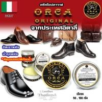 ราคา ไขปลาวาฬขัดรองเท้าหนัง ขัดกระเป๋าหนัง ยี่ห้อ ORCA ของแท้ ไขปลาวาฬนำเข้าจากอิตาลี่ ขนาด 50g. และ 100g. (มือหนึ่ง) (360657370)