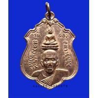 ราคา เหรียญหลวงพ่อโต๊ะ รุ่น2 วัดกำแพง เนื้อทองแดง ปี2519 (มือสอง) (355195770)