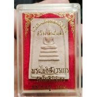 ราคา สมเด็จแจวเรือจ้างวัดโพธิ์นิมิตร (มือสอง) (360658470)