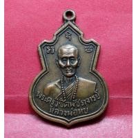 ราคา เหรียญหลวงพ่อทบวัดชนแดนปี 2517 ออกวัดช้างเผือก (มือสอง) (351721371)