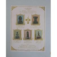 ราคา แสตมป์ชีท ชุดพระยอดขุนพล พ.ศ. 2548 (มือสอง) (360662407)