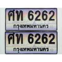 ราคา ป้ายประมูลหมวดเก่า​ เลขสวยเลขมงคล (มือสอง) (359650849)