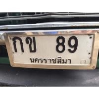 ราคา ทะเบียนสวย เลขสวย 89 เลขมงคล ชอบจริงคุยราคาได้ครับ (มือสอง) (359857702)