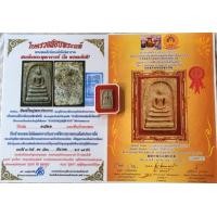 ราคา พระสมเด็จวัดระฆัง พิมพ์ใหญ่ เกศจรดซุ้ม หูซ้ายข้างเดียว (มือสอง) (360672872)