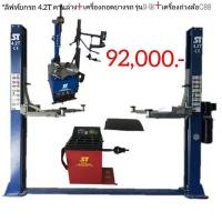 ราคา ลิฟท์ยกรถ 4.2 T คานล่าง เครื่องถอดยางรถ เครื่องถ่วงล้อ (358842550)