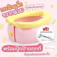 ราคา โถปัสสาวะเด็กพกพา รูปทรงกล้วย Banana Baby Travel Pott (มือหนึ่ง) (360655485)