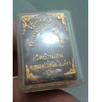 ราคา 3388-สีผึ้งมหาเสน่ห์ ครูบาวัง วัดบ้านเด่น จ.ตาก (มือสอง) (343933211)