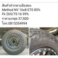 ราคา ล้อแท้ METHOD ขอบ16 พร้อมยางสวยๆ ปี19 พร้อมลุย (มือสอง) (360198141)