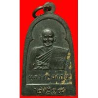 ราคา เหรียญหลวงพ่อฉ่ำหลวงหลวงพ่อกฤษ วัดท้องคุ้ง สมุทรปราการ (มือสอง) (356059425)