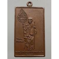 ราคา เหรียญไม้เท้ากายสิทธิ์หลวงพ่อแช่ม วัดฉลอง เนื้อทองแดง (มือสอง) (339010573)