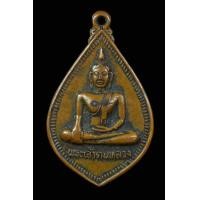 ราคา เหรียญพระเจ้าตนหลวง สธ ปี35 (มือสอง) (357365905)