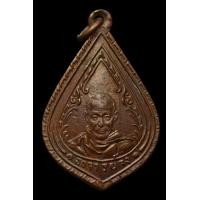 ราคา เหรียญหยดน้ำหลวงพ่อจง สร้างหอสวดมนต์ค่ะ (มือสอง) (353089458)