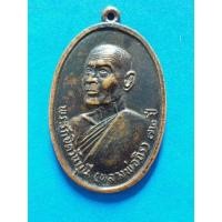 ราคา เหรียญล.พ.ถิร วัดป่าเลไลย์ สุพรรณบุรี ครบ72ปี2517 (มือสอง) (128991933)