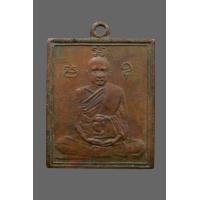 ราคา เหรียญหลวงพ่อพวง วัดหนองกระโดน 2470 (มือสอง) (360633245)