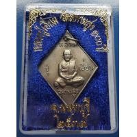 ราคา เหรียญข้าวหลามตัดหลวงปู่เอี่ยม วัดสะพานสูง พร้อมกล่อง (มือสอง) (355859943)