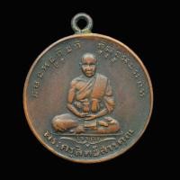 ราคา เหรียญห่วงเชื่อม นั่งเต็มองค์ หลวงพ่อจาด หลังพระปิดตา วัดบางกระเบา (AA746) (มือสอง) (357060871)