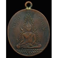 ราคา เหรียญห่วงเชื่อม พระพุทธชินราช พิมพ์หลังหนังสือสามแถว (AA663) (มือสอง) (357061704)