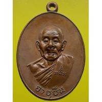 ราคา เหรียญหลวงปู่สีอายุยืน ปี 2517 (มือสอง) (338877536)