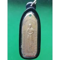 ราคา เหรียญยืน หลวงพ่อเกษม เขมโก พร้อมเลี่ยมกันน้ำ (มือสอง) (359577213)