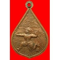 ราคา เหรียญหลวงปู่เยิ้มหลังหนุมานเชิญธง วัดบางจาก เพชรบุรี (มือสอง) (108341280)