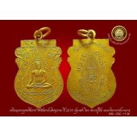 ราคา เหรียญพระพุทธชินราช วัดจันทร์ประดิษฐาราม ปี 2519 ปลุกเสก โดย หลวงปู่โต๊ะ และเกจิอาจารย์มากมาย (มือสอง) (348914736)
