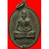 ราคา เหรียญครูบาศรีวิชัย วัดพันอ้น ปี2513 (มือสอง) (108375921)