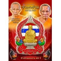 ราคา เหรียญรวยพันล้าน หลวงพ่อพัฒน์วัดห้วยด้วน (มือหนึ่ง) (360649181)