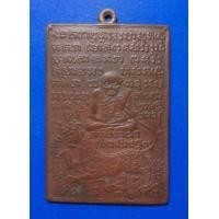 ราคา เหรียญพระนั่งหลังสิงห์ ไม่ทราบที่ (มือสอง) (335796331)