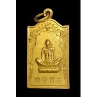 ราคา เหรียญเซียนแปะโค้ว หัวตะเข้ เนื้อทองคำ ปี2518 (มือสอง) (360391204)