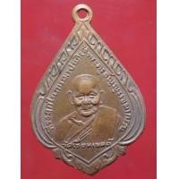 ราคา เหรียญหลวงพ่อช้าง วัดเขียนเขตต์ จ.ปทุมธานี รุ่น 2 ปี 2482 (มือสอง) (340125704)