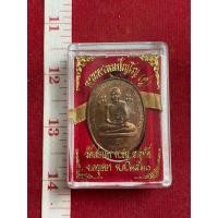 ราคา เหรียญ หลวงปู่ดู่ วัดสะแก เนื้อทองแดง ปี2520 พร้อมกล่อง (มือสอง) (360180115)
