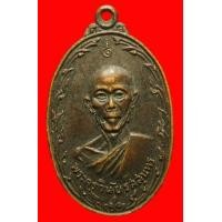 ราคา เหรียญพระครูวินัยรสสุนทร วัดมิ่งเมือง อ.เสลภูมิ จ.ร้อยเอ็ด ปี 2519 (มือสอง) (337006821)