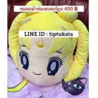 ราคา หมอนผ้าห่มเซเลอร์มูนสีเหลือง ทรงใบหน้าเซเลอร์มูน ราคา 400 บาทลิขสิทธิ์แท้จาก เซอเลอร์มูนคริสตัล ค่ะ (มือหนึ่ง) (333773011)