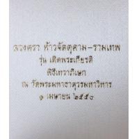 ราคา จตุคาม-รามเทพ (มือหนึ่ง) (360642812)