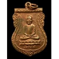 ราคา หลวงพ่อทวด วัดช้างให้ ปัตตานี ปี 26 รุ่นใต้ร่มเย็น (มือสอง) (360635511)