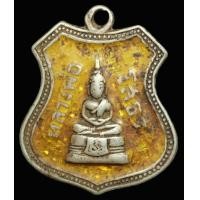 ราคา เหรียญอาร์มหลวงพ่อโสธร วัดโสธรฯ จ.ฉะเชิงเทรา เนื้อเงินลงยาสีเหลือง ปี 2509 (AA651) (มือสอง) (347893833)