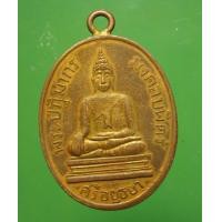 ราคา เหรียญพระปฏิมากร มงคลบพิตร (มือสอง) (345454716)