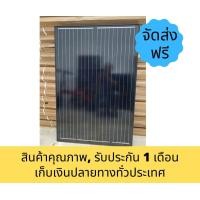 ราคา แผงโซลาเซลล์ แผงโซล่าร์เซลล์ แผงพลังงานแสงอาทิตย์ แผงโซล่าเซลล์ 100w solarpenel 110w mono All black วัตต์เต็ม (มือหนึ่ง) (360636245)
