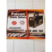 ราคา FALCON เครื่องเชื่อม MAX ARC 160 ตู้เชื่อมอินเวอร์เตอร์ IGBT ตู้เชื่อม (สีดำ) ตู้เชื่อมไฟฟ้า เครื่องใช้ไฟฟ้า (มือหนึ่ง) (360644157)