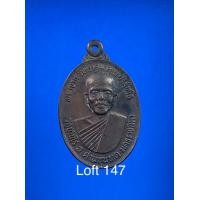 ราคา เหรียญหลวงพ่อคูณ รุ่นทหารเสือ (มือสอง) (354709865)