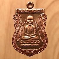 ราคา เหรียญเสมา หลวงพ่อทวด เหยียบน้ำทะเลจืด หลังท่านขุนพันธรักษ์ราชเดช เนื้อทองแดงผิวไฟ ปี พ.ศ. 2559 จ. นครศรีธรรมราช (มือหนึ่ง) (360642305)