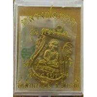ราคา หลวงพ่อทวดรุ่นทอง 93 ( ยิ่งเลื่อน ยิ่งโต พิมพ์หน้าเลื่อนหลังหัวโต ) เหรียญจักรพรรดิ อาจารย์ทอง วัดสำเภาเชย จ. ปัตตานี เนื้อทองฝาบาตร (มือสอง) (360633439)