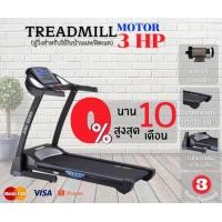 ราคา ลู่วิ่งไฟฟ้า JACKY FITNESS รุ่น YK-038451 มอเตอร์ ขนาด 2.5 แรงม้า (มือหนึ่ง) (360638889)