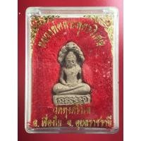 ราคา พระนาคปรก (พระพุทธวิเศษ) เนื้อผงอุปัชฌาย์หนู วัดทุ่งศรีวิไล จ. อุบลราชธานี ปี 2534 (มือหนึ่ง) (359981785)