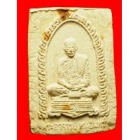 ราคา พระผงรูปเหมือนหลวงปู่หนูอินทร์ กิตติสาโร วัดป่าพุทธมงคล กาฬสินธุ์ (มือสอง) (108088013)
