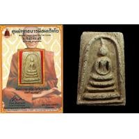 ราคา สมเด็จระฆัง พิมพ์เจดีย์โย วัดระฆัง พร้อมใบประกาศเลขที่ ๐๐๔๒๘ (มือสอง) (353138548)